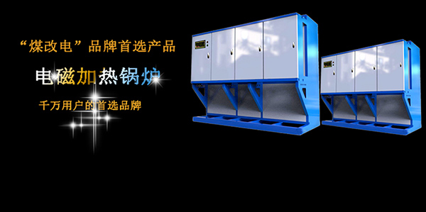 學(xué)校鍋爐房煤改電鍋爐怎么樣？-亞飛凌電蒸汽鍋爐廠家